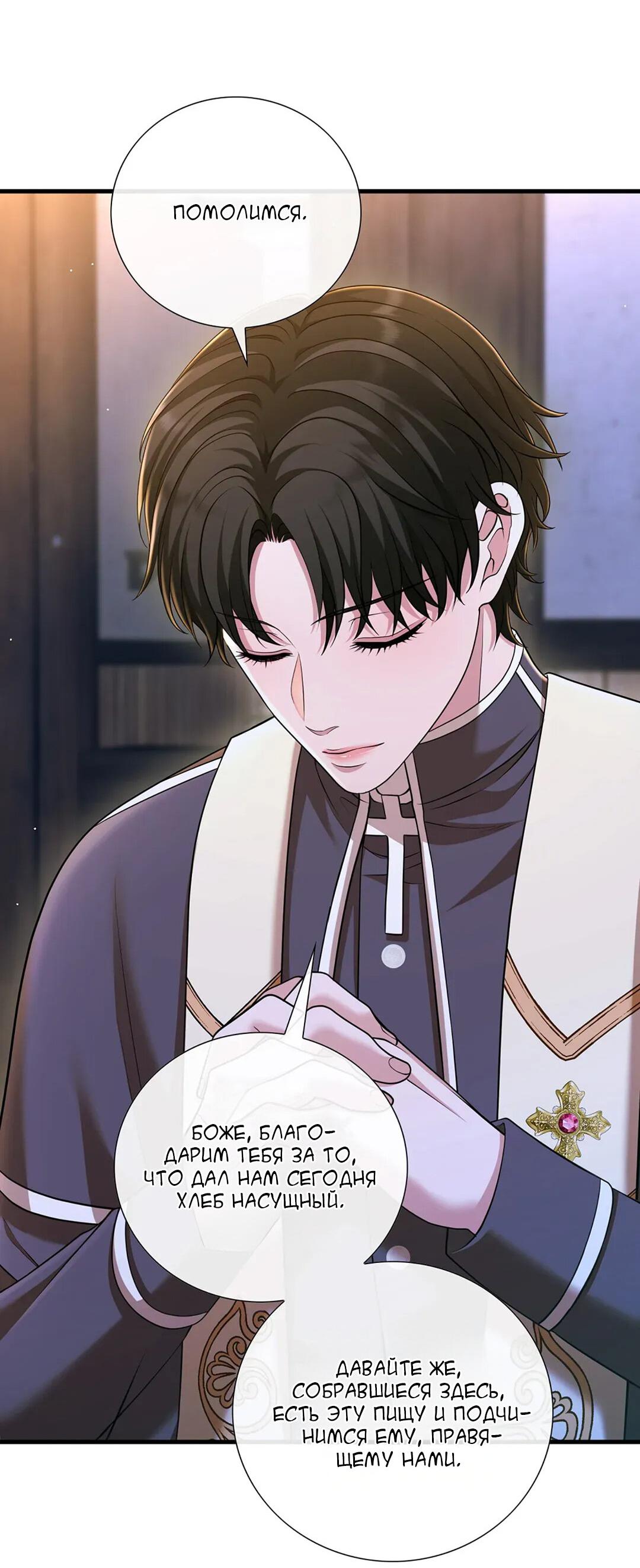Манга Молитва - Глава 7 Страница 7