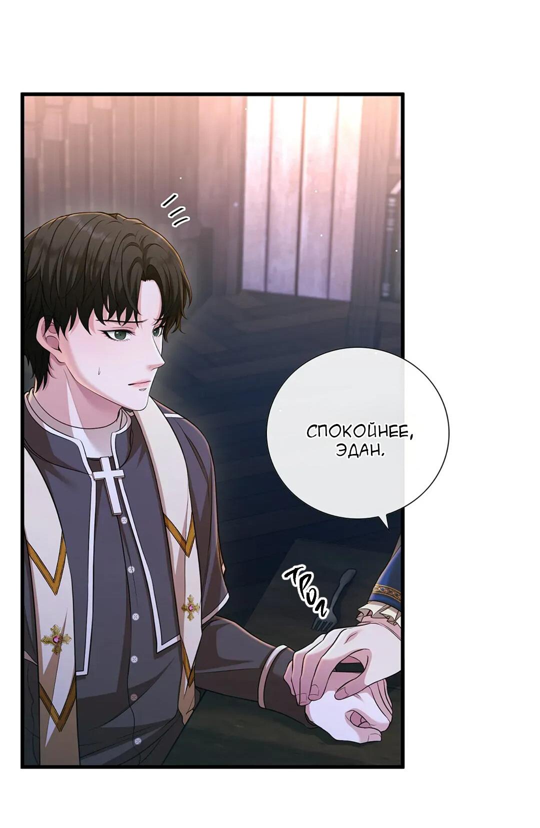 Манга Молитва - Глава 7 Страница 53