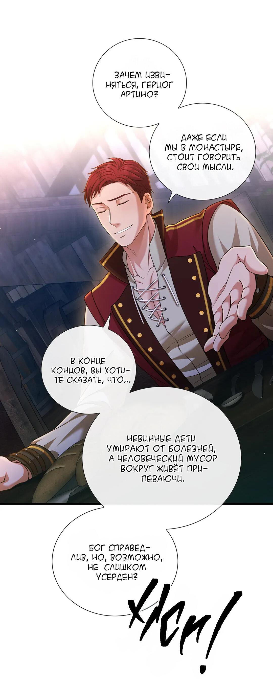 Манга Молитва - Глава 7 Страница 44