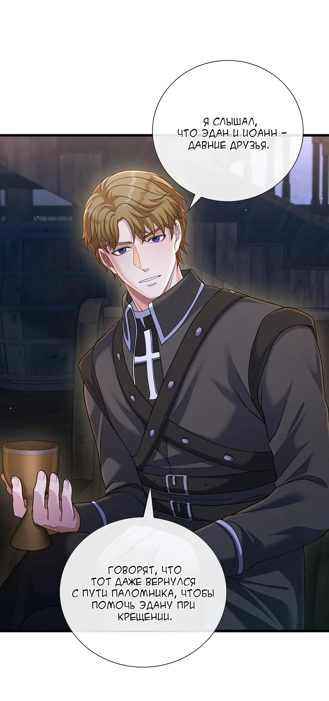 Манга Молитва - Глава 7 Страница 24
