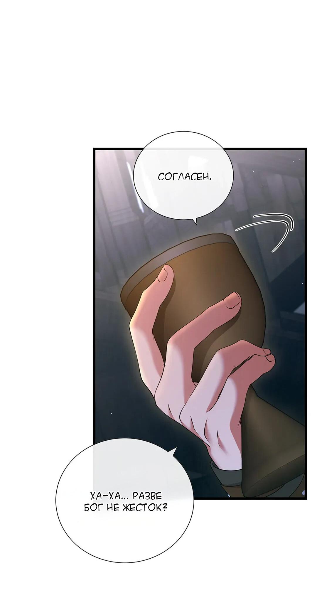 Манга Молитва - Глава 7 Страница 35