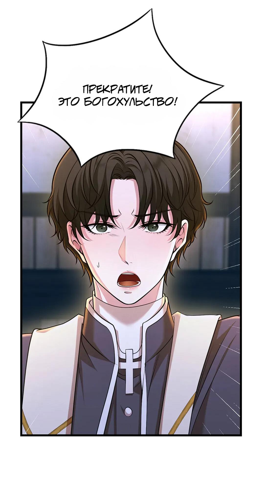 Манга Молитва - Глава 7 Страница 45