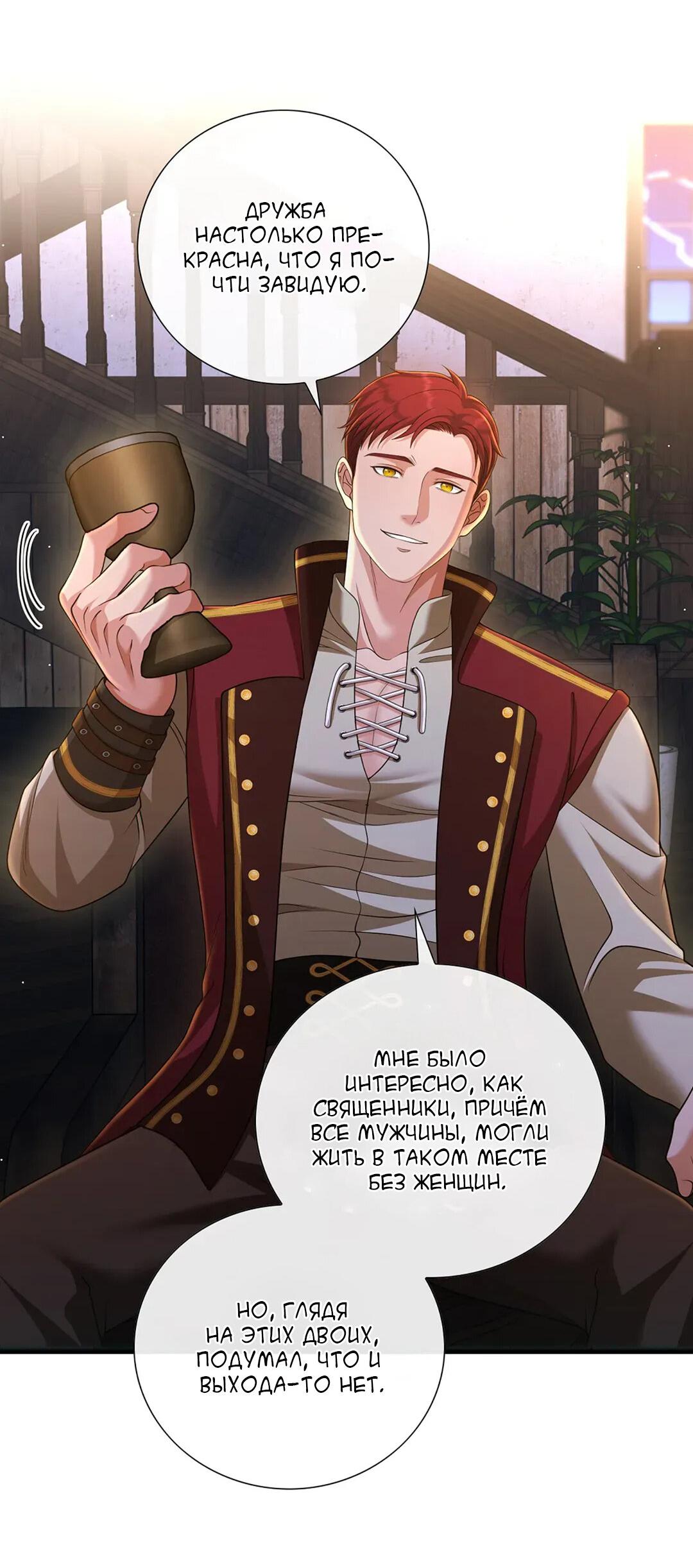 Манга Молитва - Глава 7 Страница 27