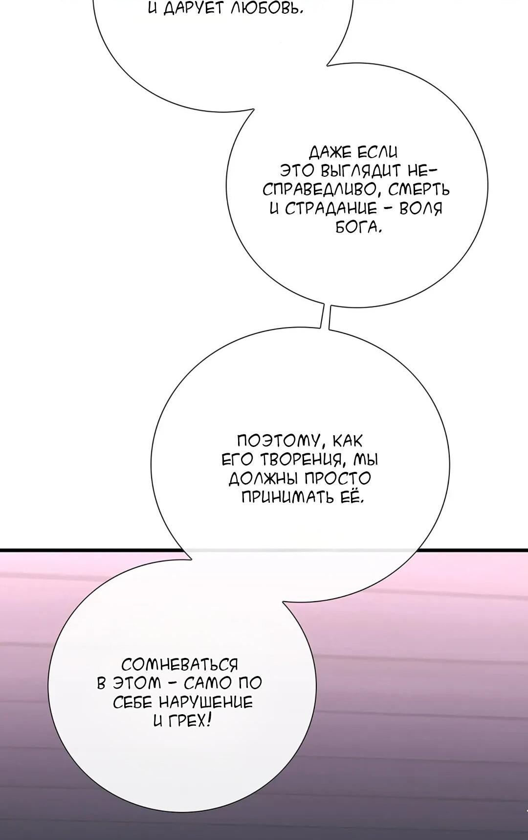 Манга Молитва - Глава 7 Страница 49