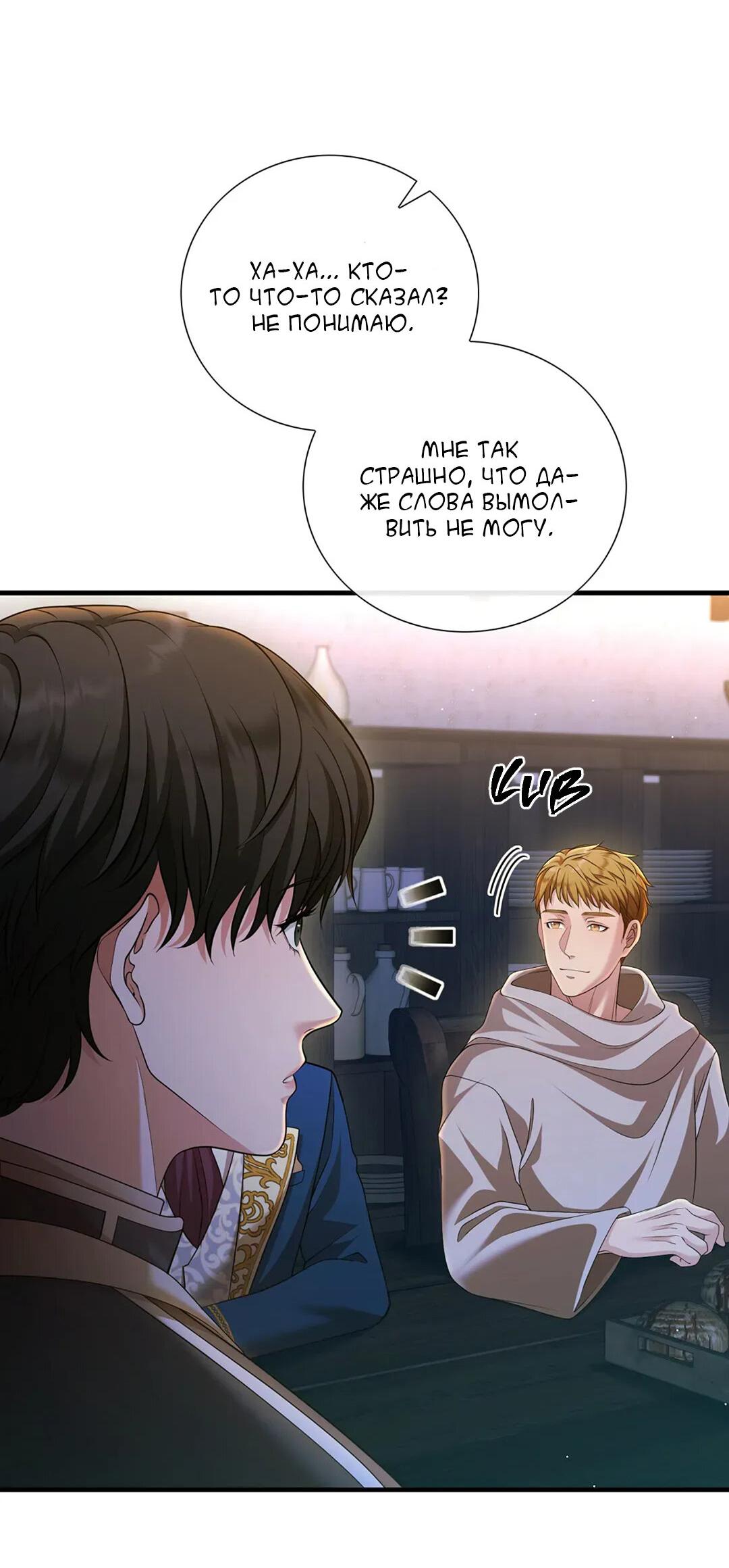 Манга Молитва - Глава 7 Страница 21