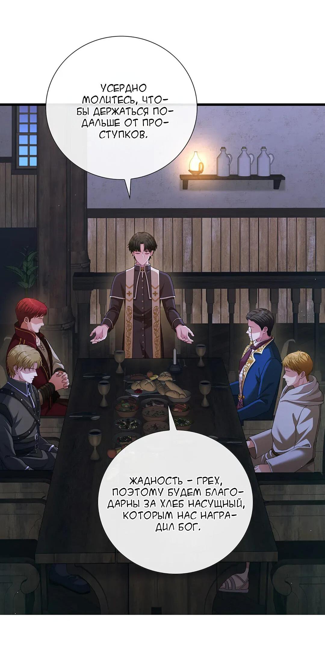 Манга Молитва - Глава 7 Страница 5
