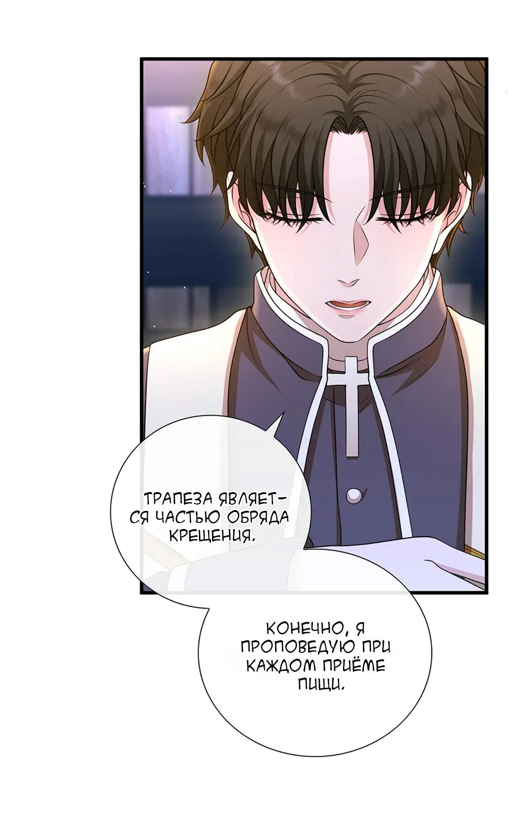 Манга Молитва - Глава 7 Страница 12