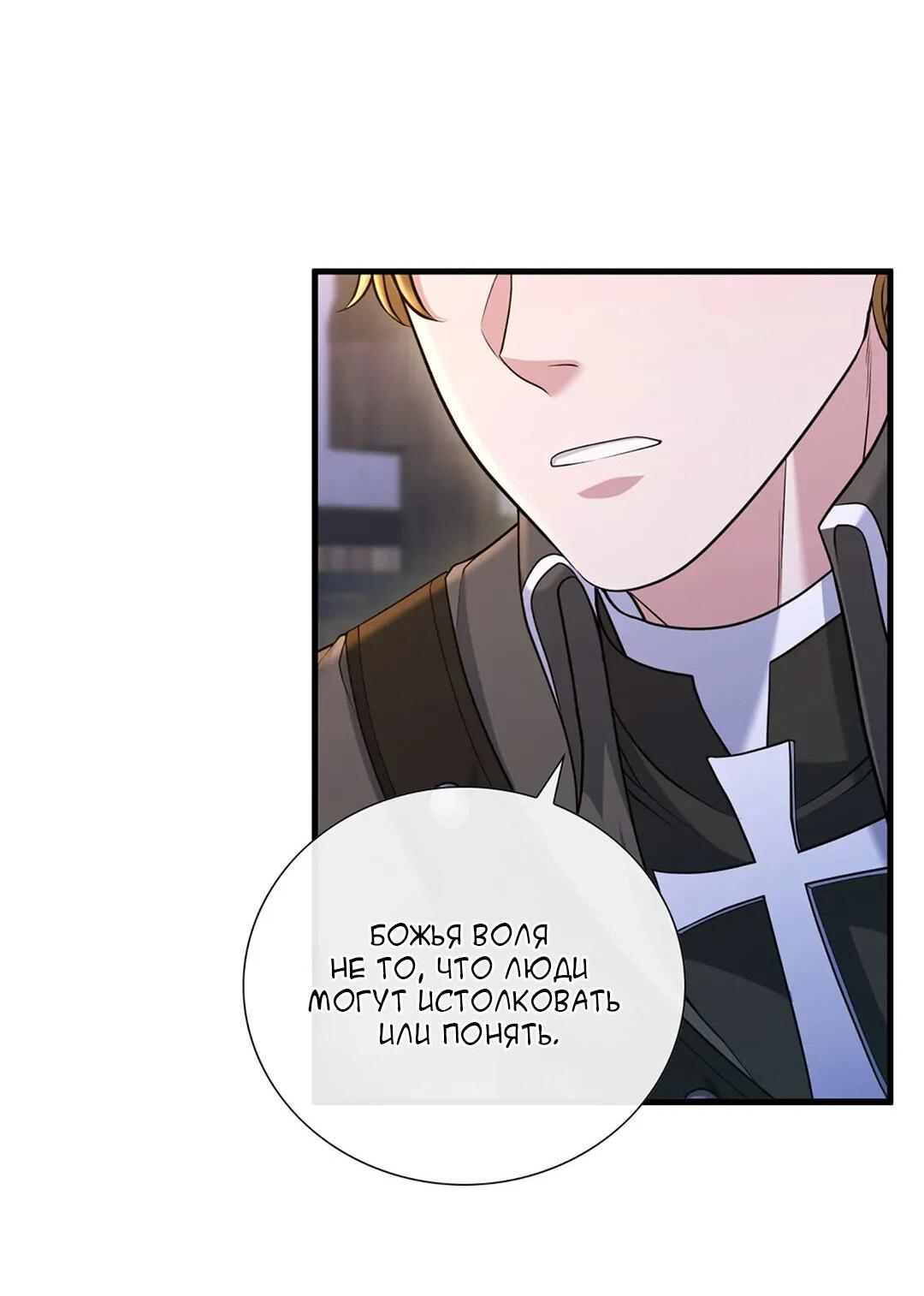 Манга Молитва - Глава 7 Страница 37