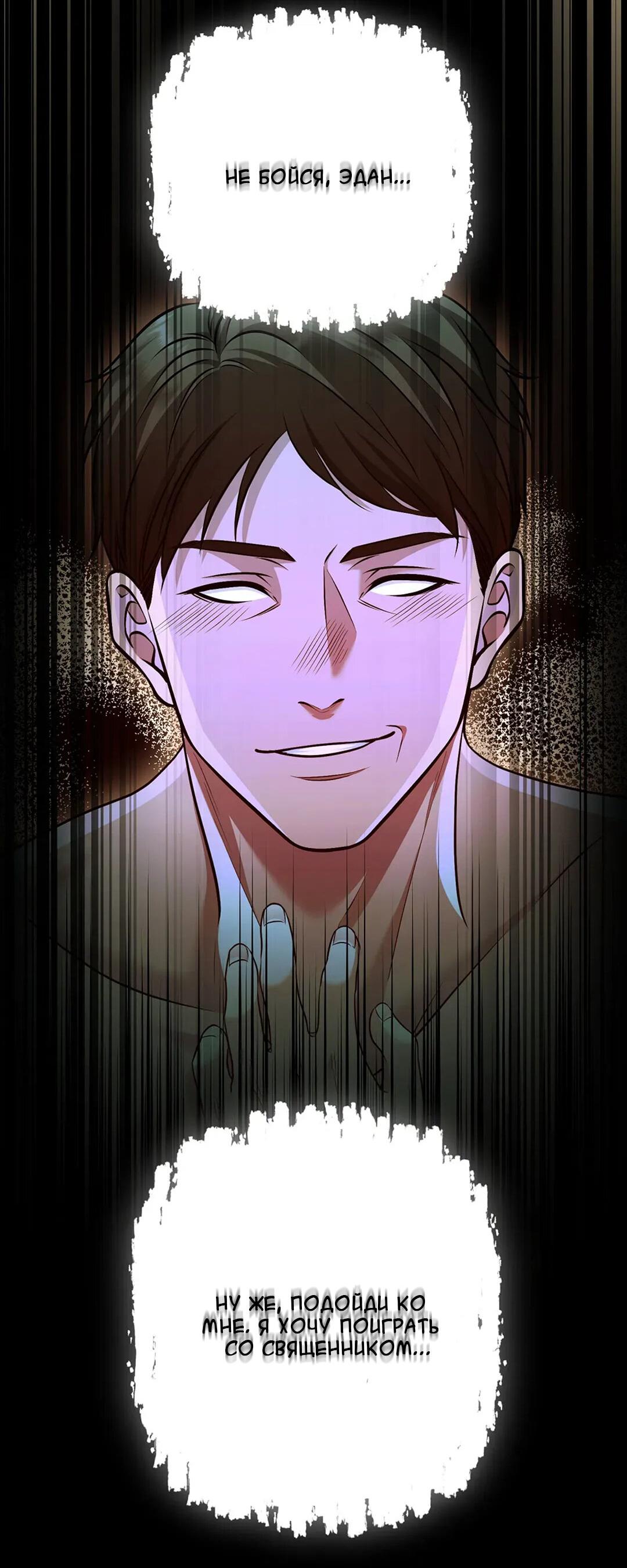 Манга Молитва - Глава 7 Страница 64