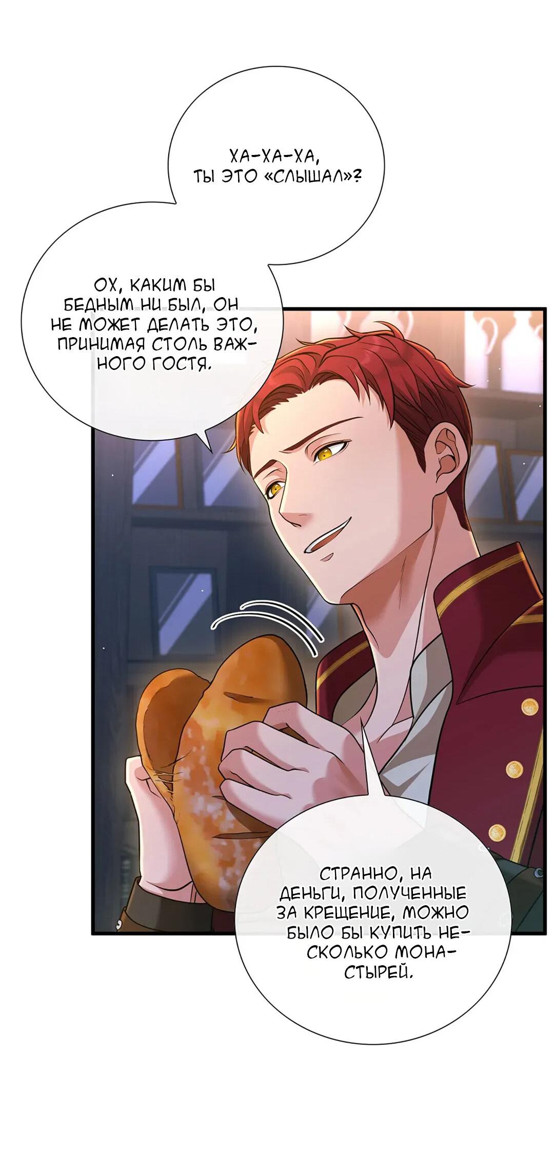 Манга Молитва - Глава 7 Страница 14