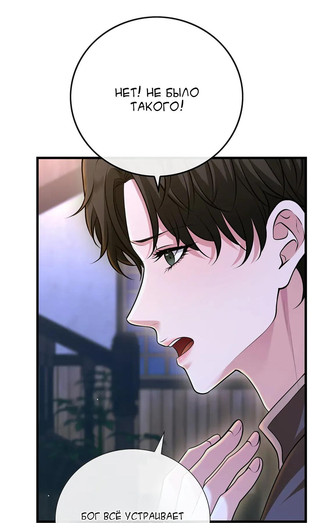 Манга Молитва - Глава 7 Страница 48