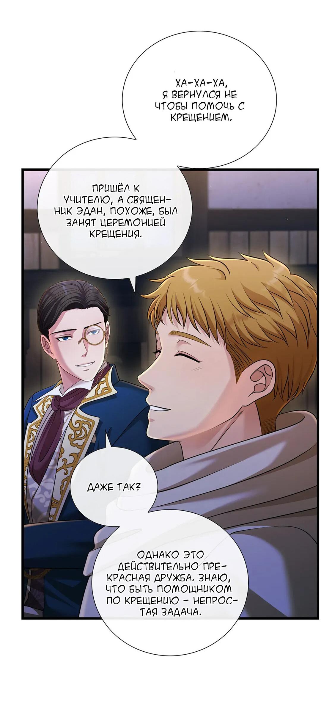 Манга Молитва - Глава 7 Страница 25