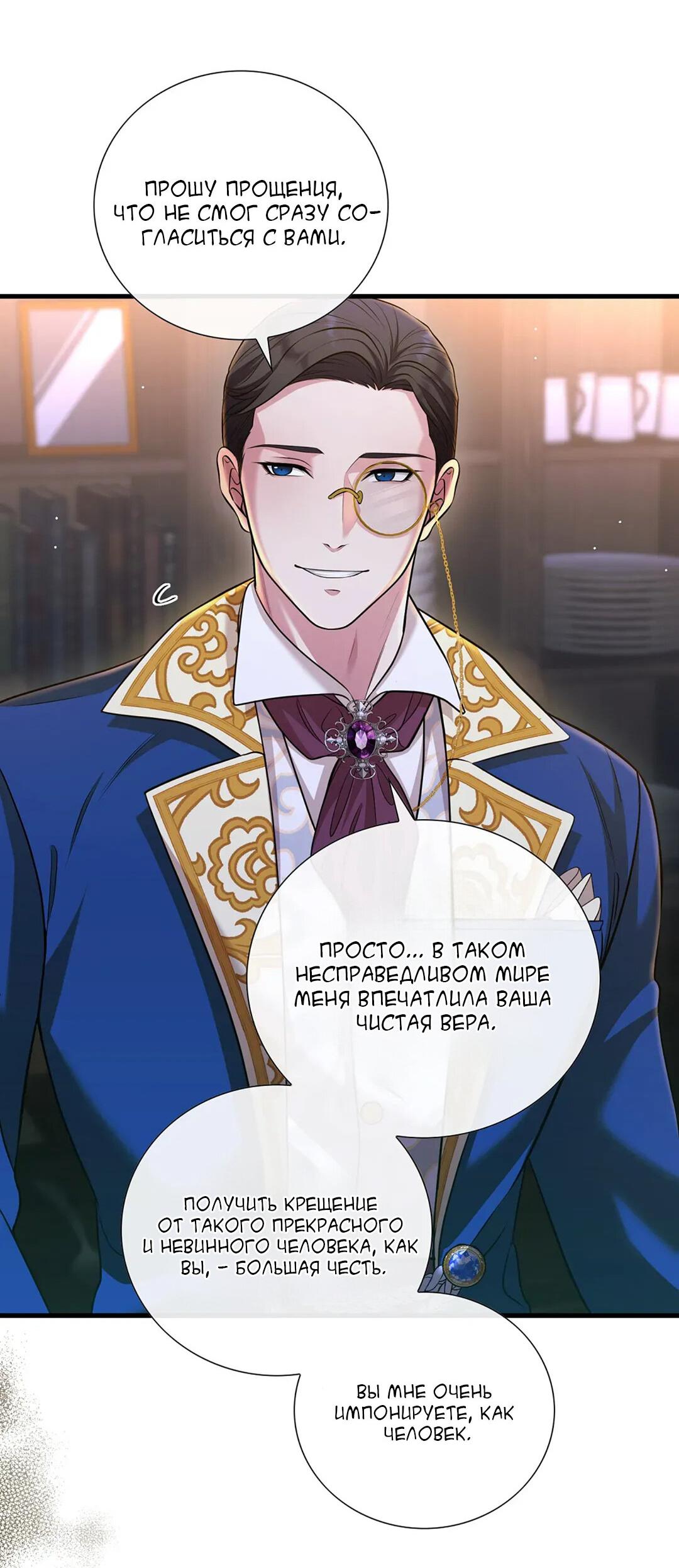 Манга Молитва - Глава 7 Страница 54