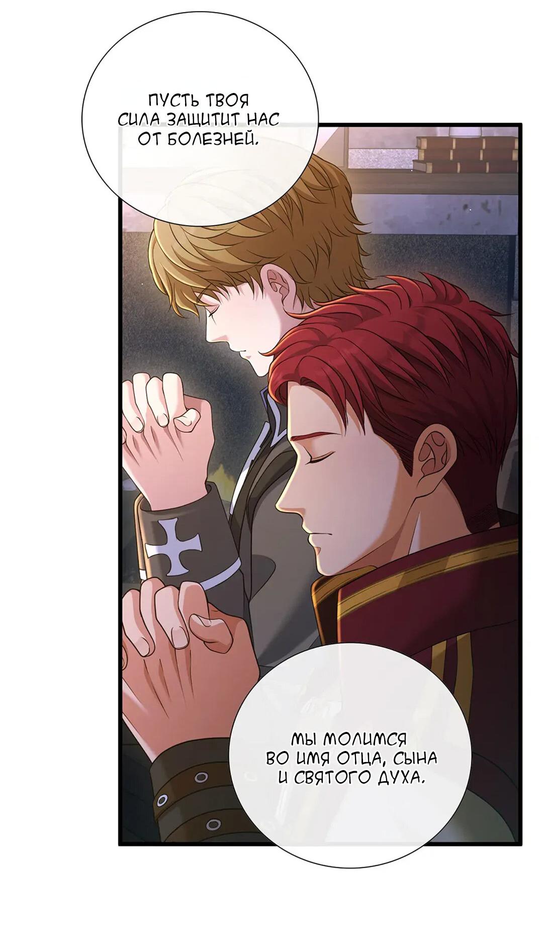 Манга Молитва - Глава 7 Страница 9