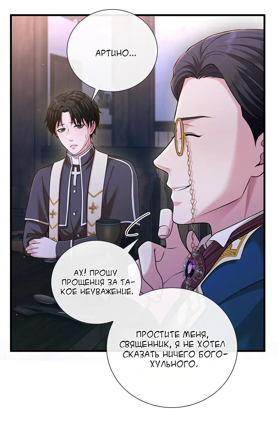 Манга Молитва - Глава 7 Страница 43