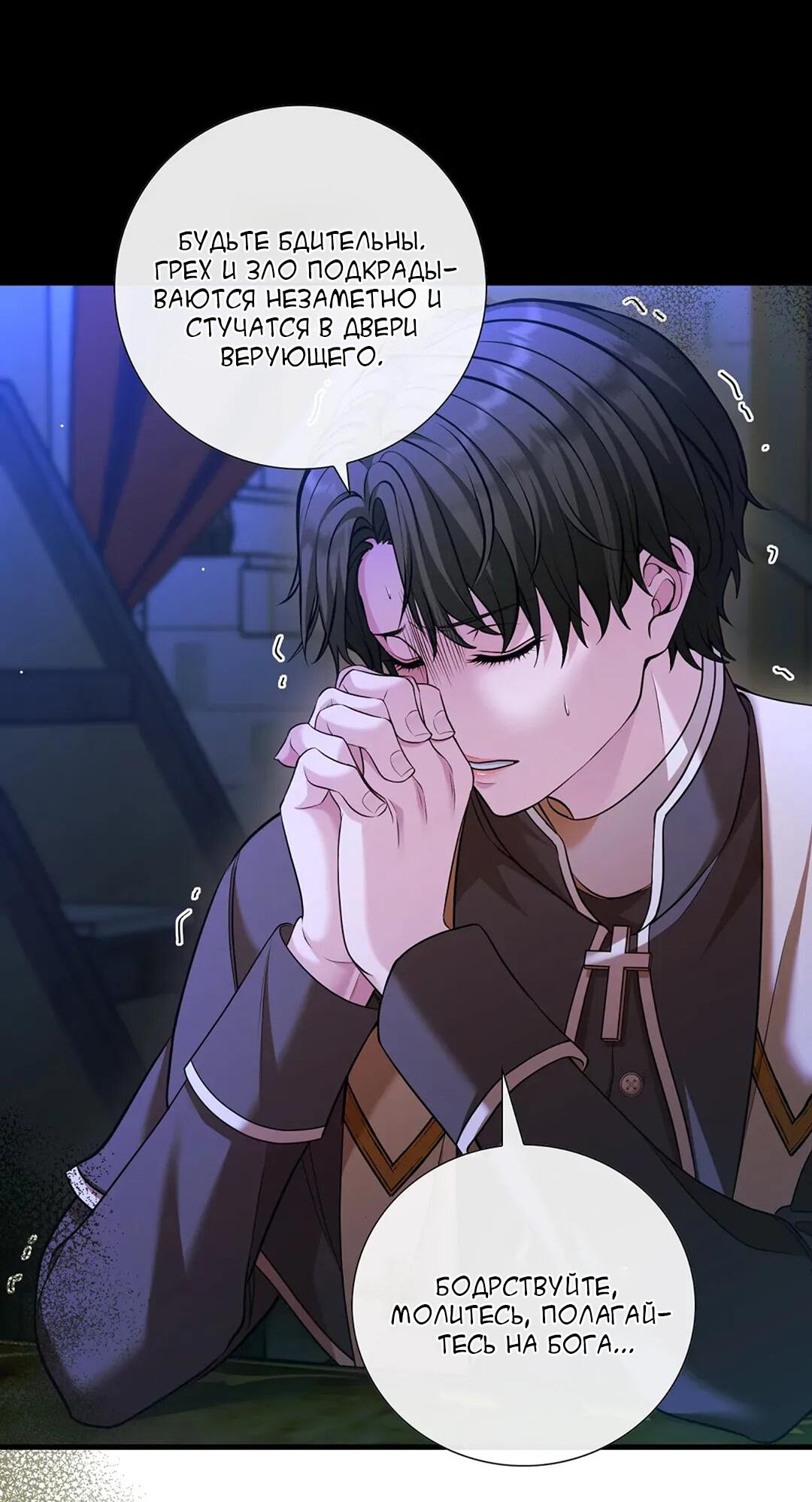 Манга Молитва - Глава 7 Страница 67