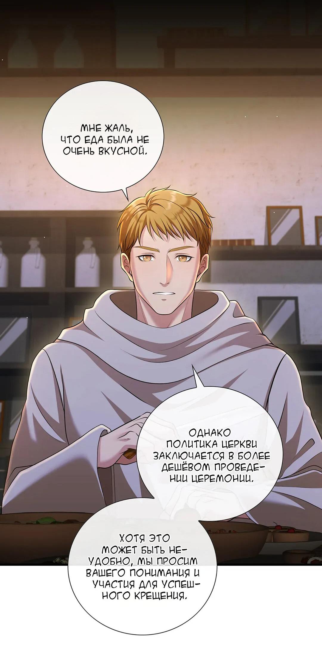 Манга Молитва - Глава 7 Страница 19