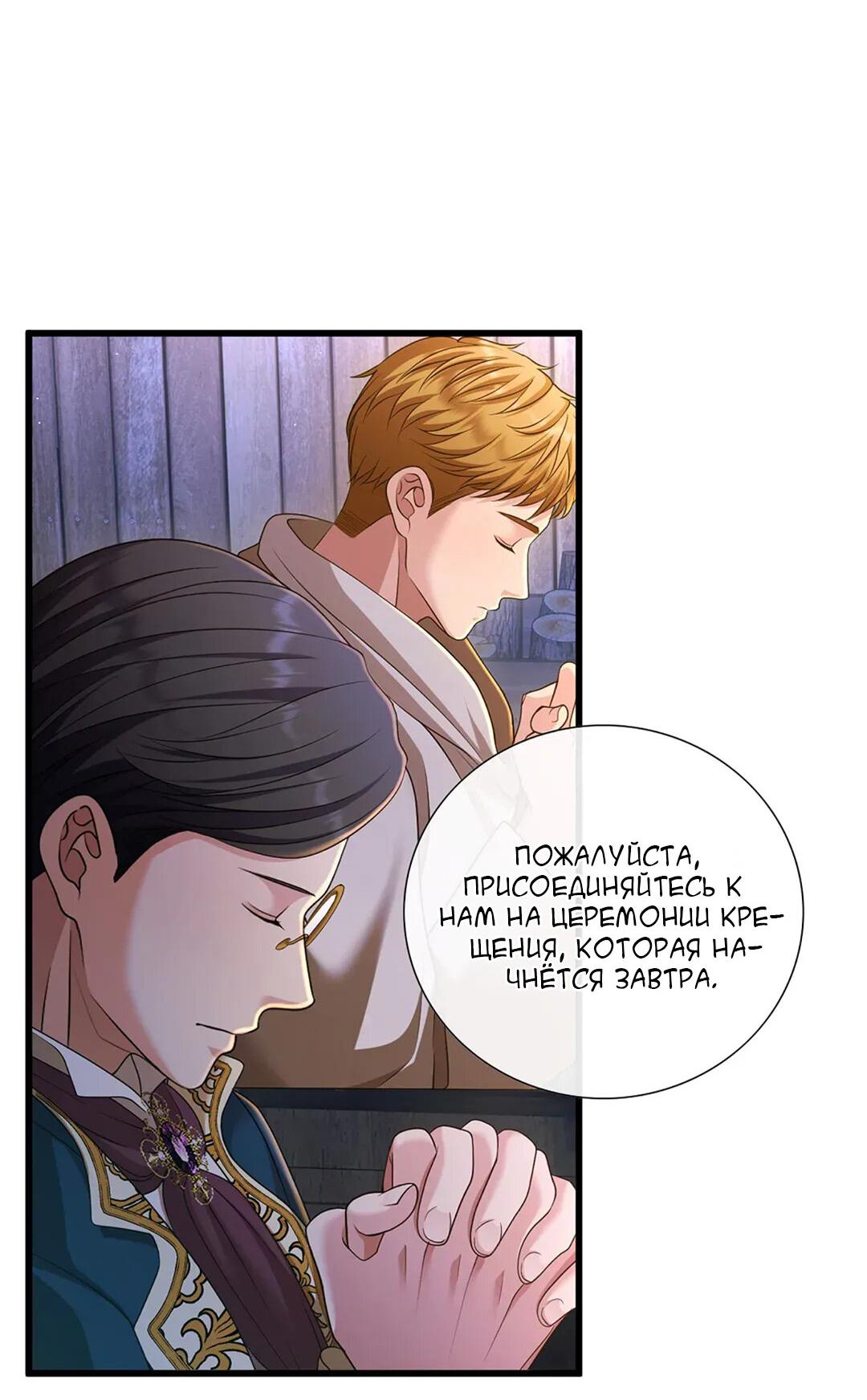 Манга Молитва - Глава 7 Страница 8