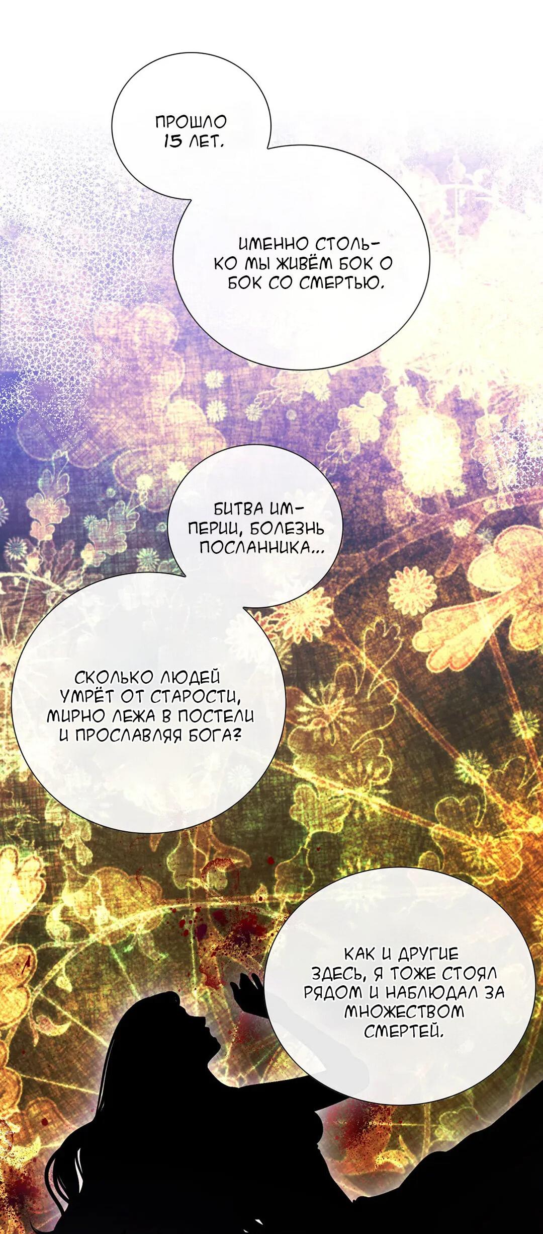Манга Молитва - Глава 7 Страница 40