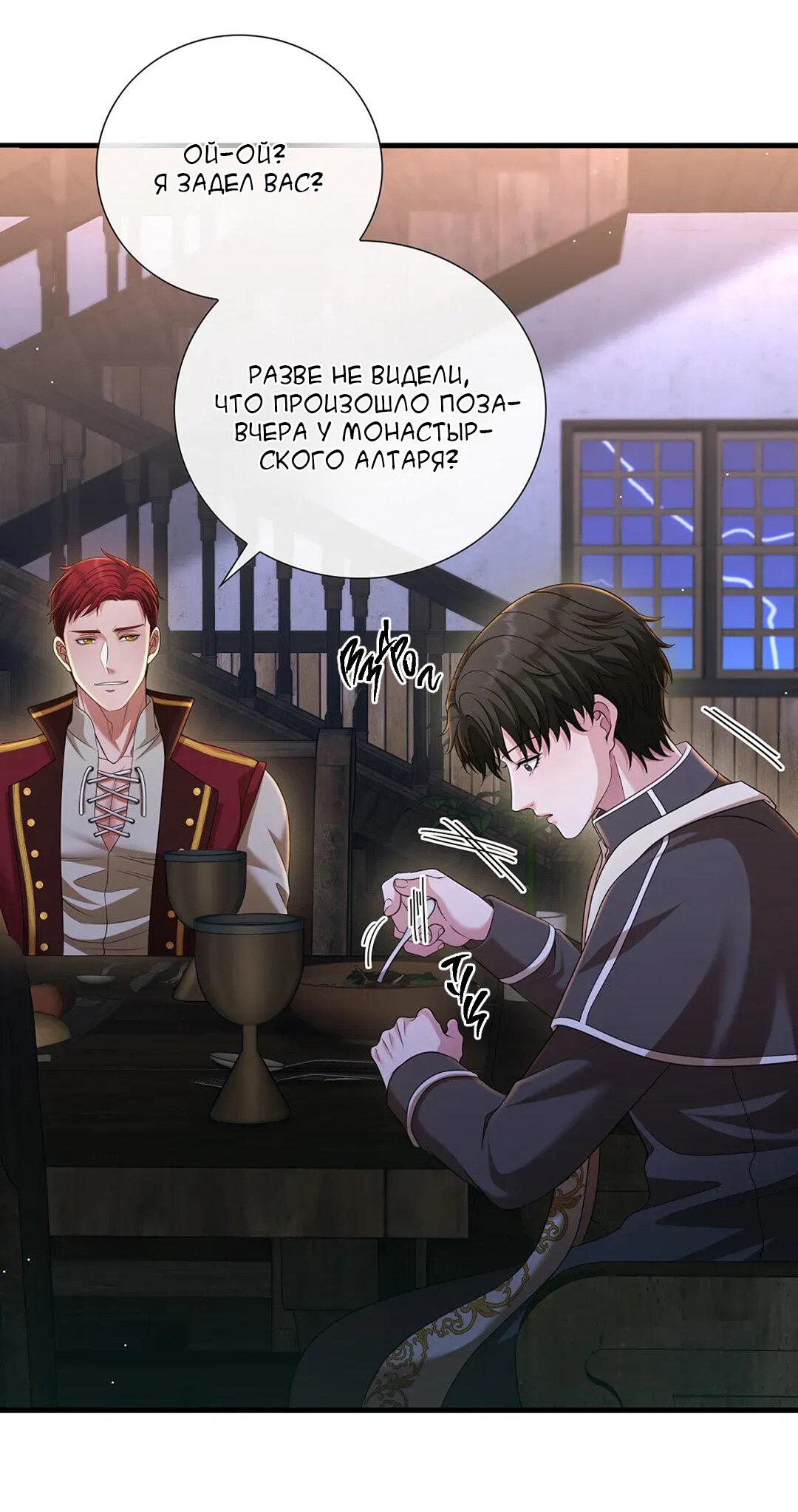 Манга Молитва - Глава 7 Страница 29