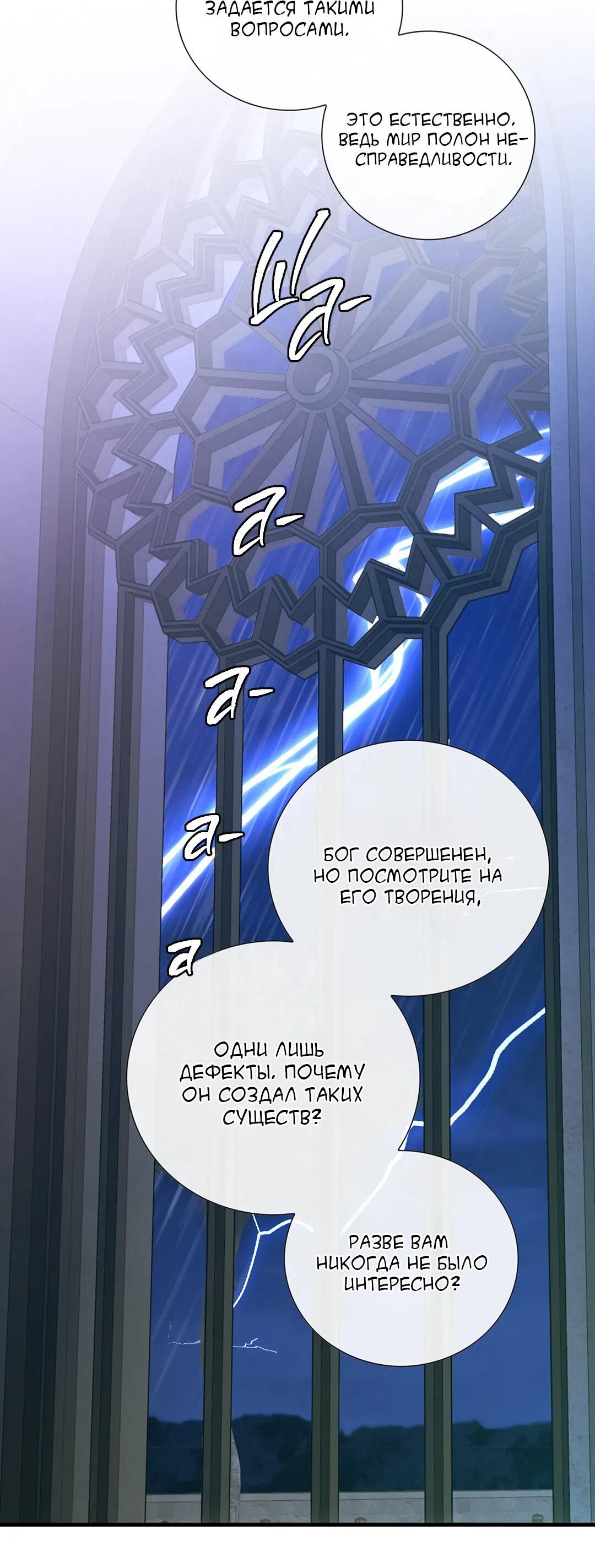 Манга Молитва - Глава 7 Страница 47