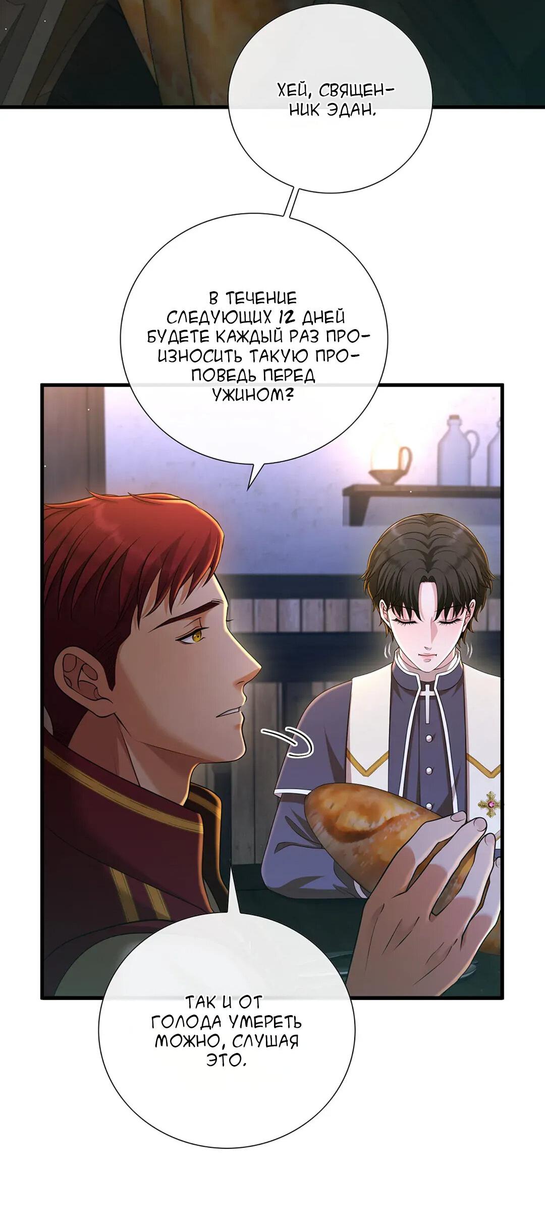Манга Молитва - Глава 7 Страница 11
