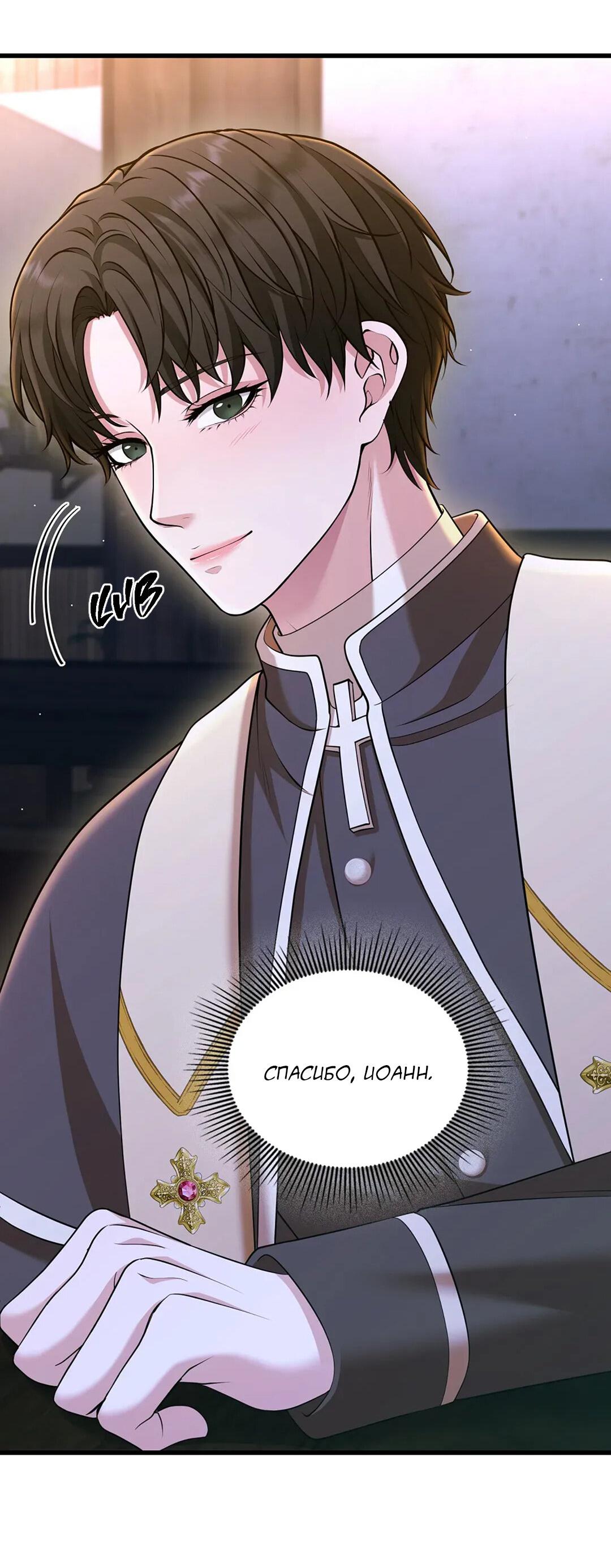 Манга Молитва - Глава 7 Страница 23