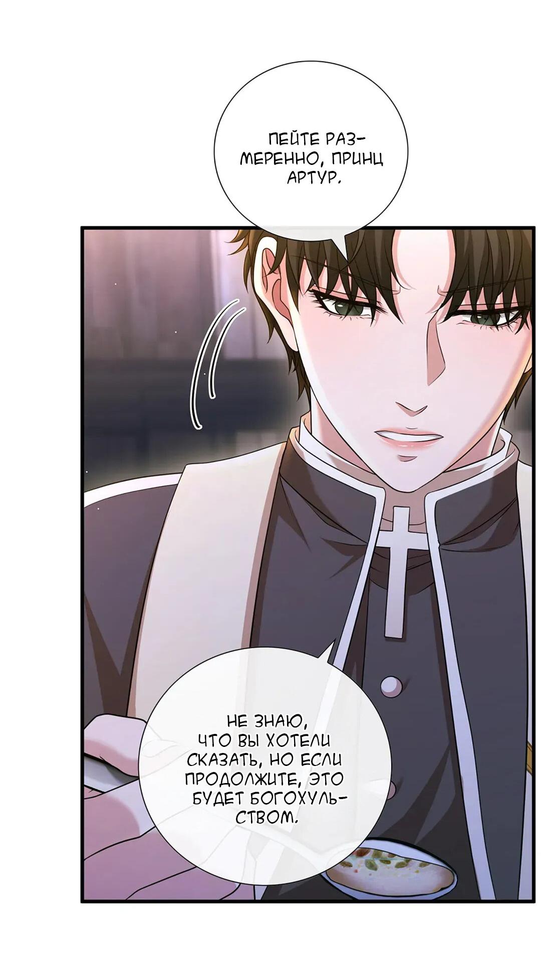 Манга Молитва - Глава 7 Страница 28