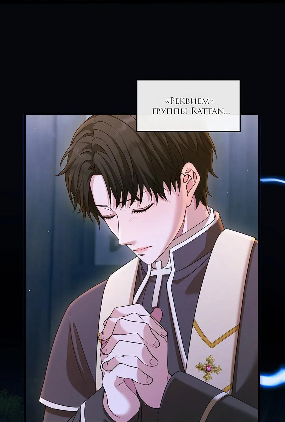 Манга Молитва - Глава 7 Страница 33