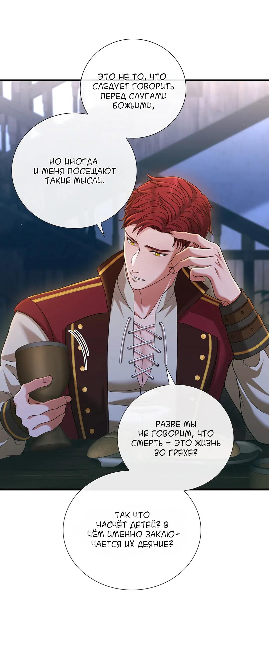 Манга Молитва - Глава 7 Страница 36