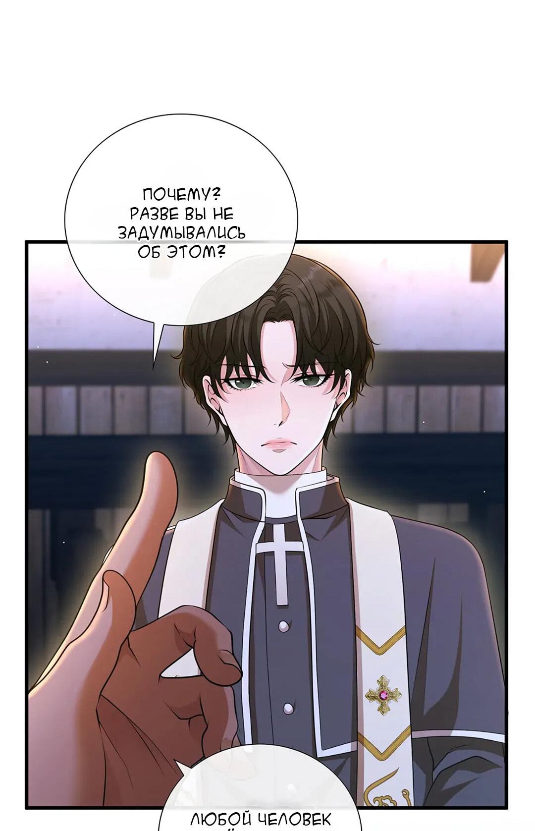 Манга Молитва - Глава 7 Страница 46