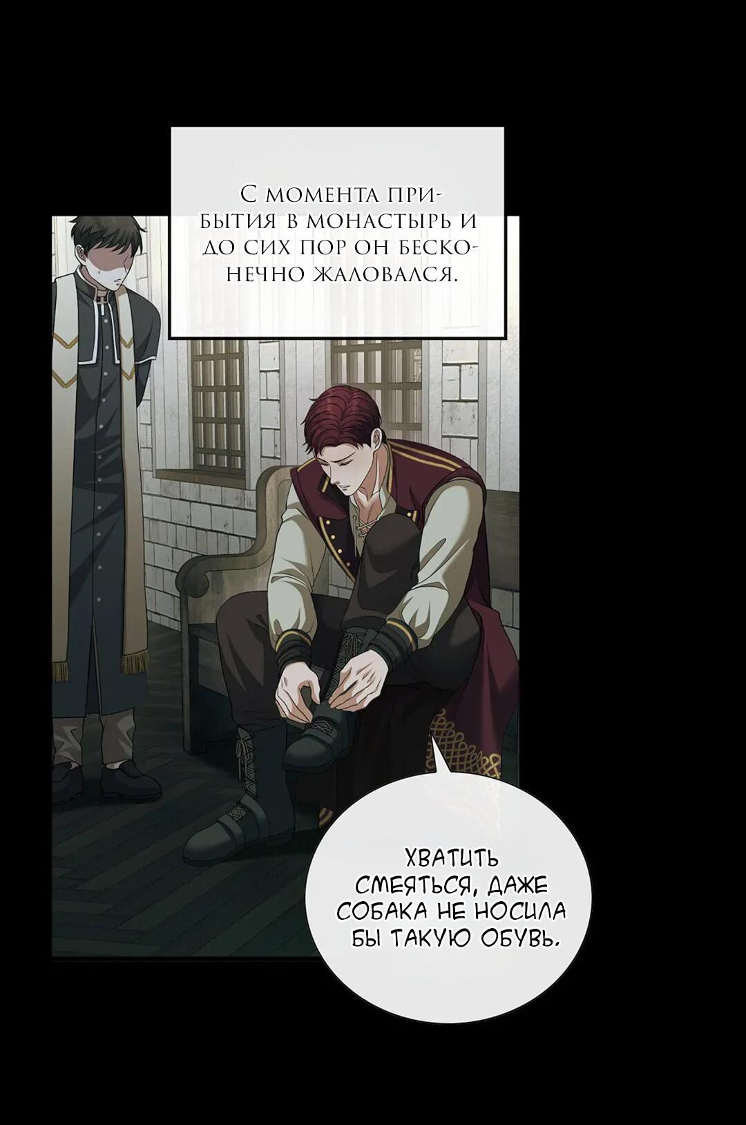 Манга Молитва - Глава 7 Страница 16