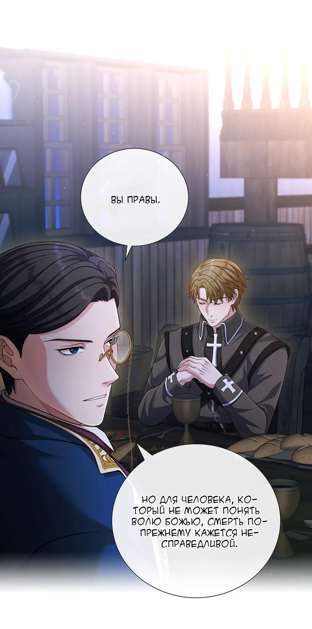 Манга Молитва - Глава 7 Страница 39