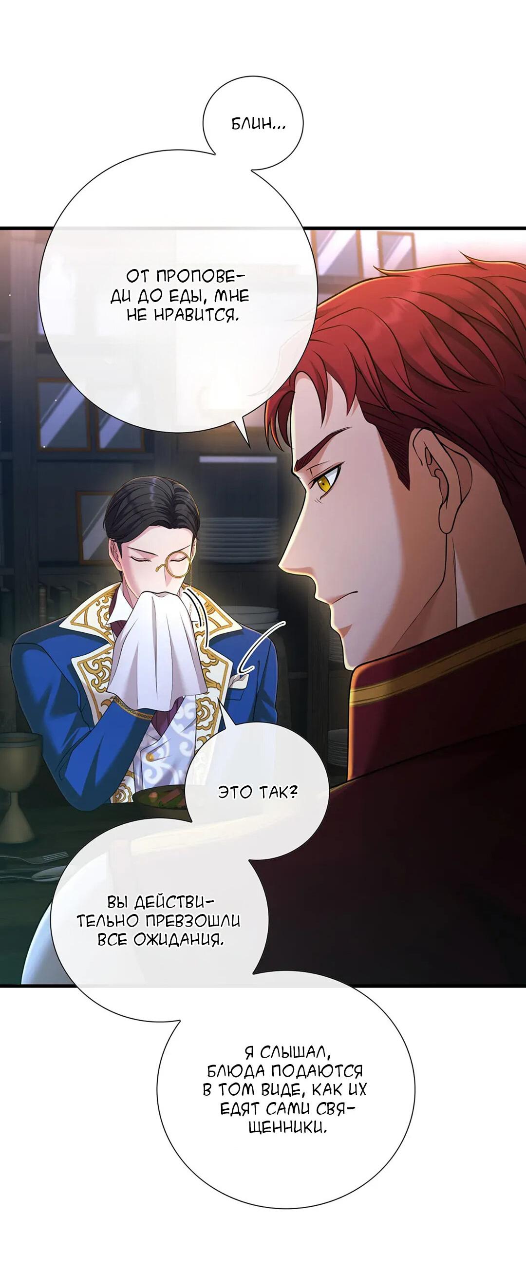 Манга Молитва - Глава 7 Страница 13