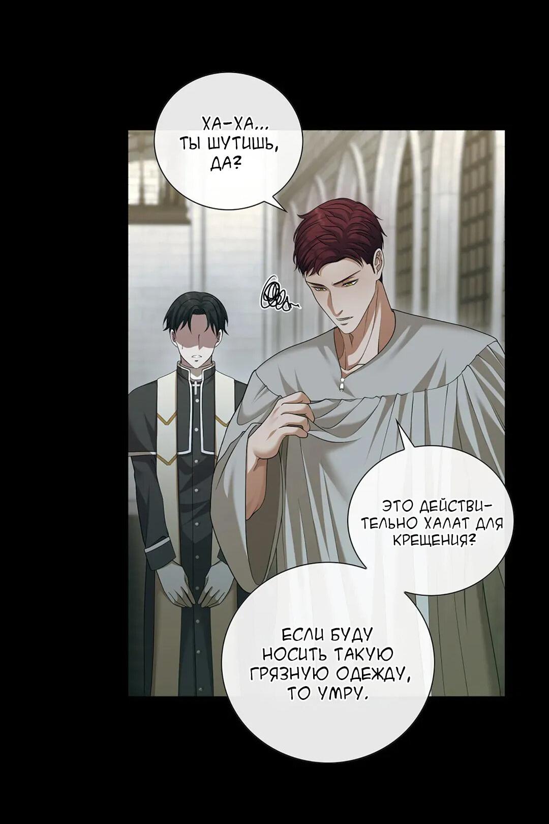 Манга Молитва - Глава 7 Страница 17