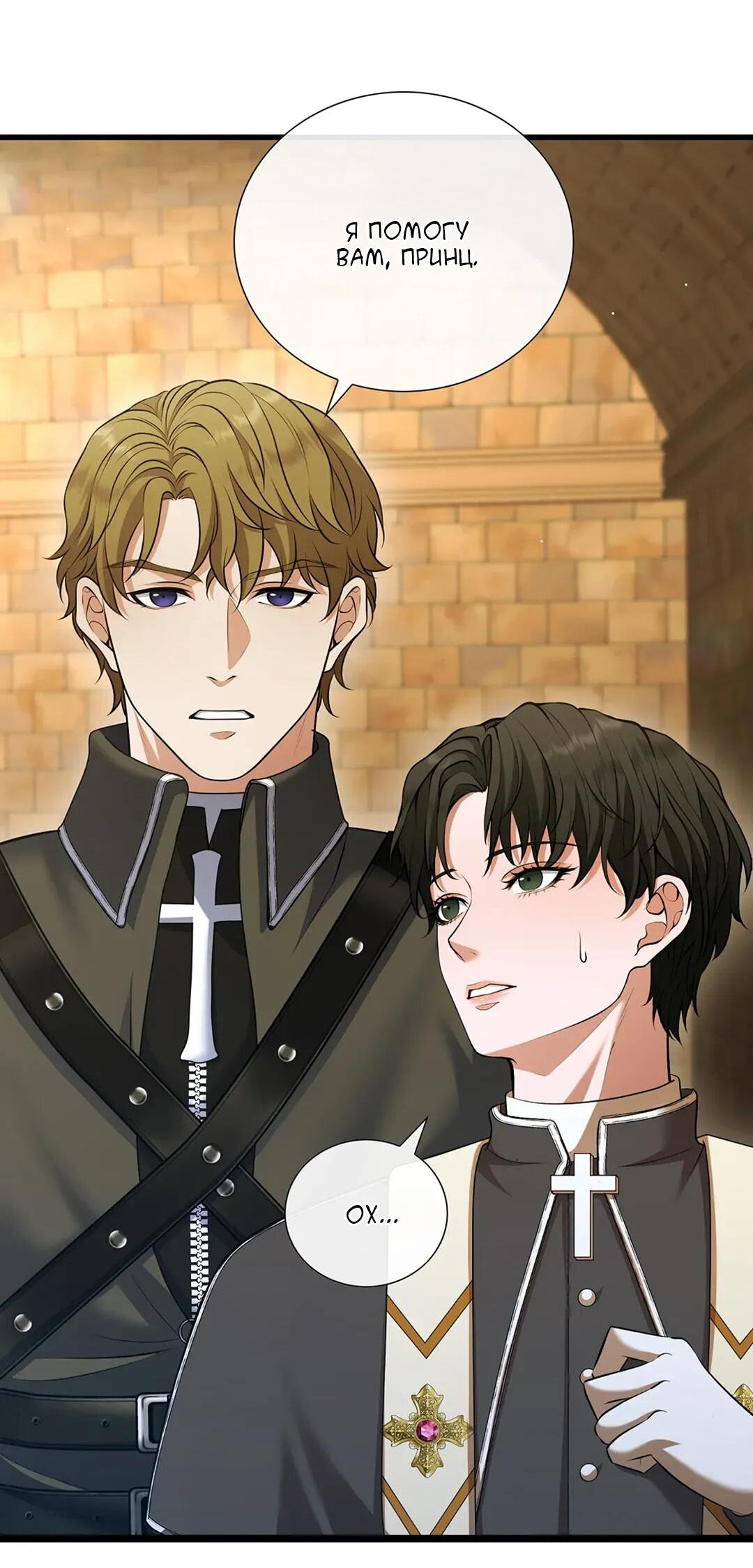 Манга Молитва - Глава 6 Страница 3