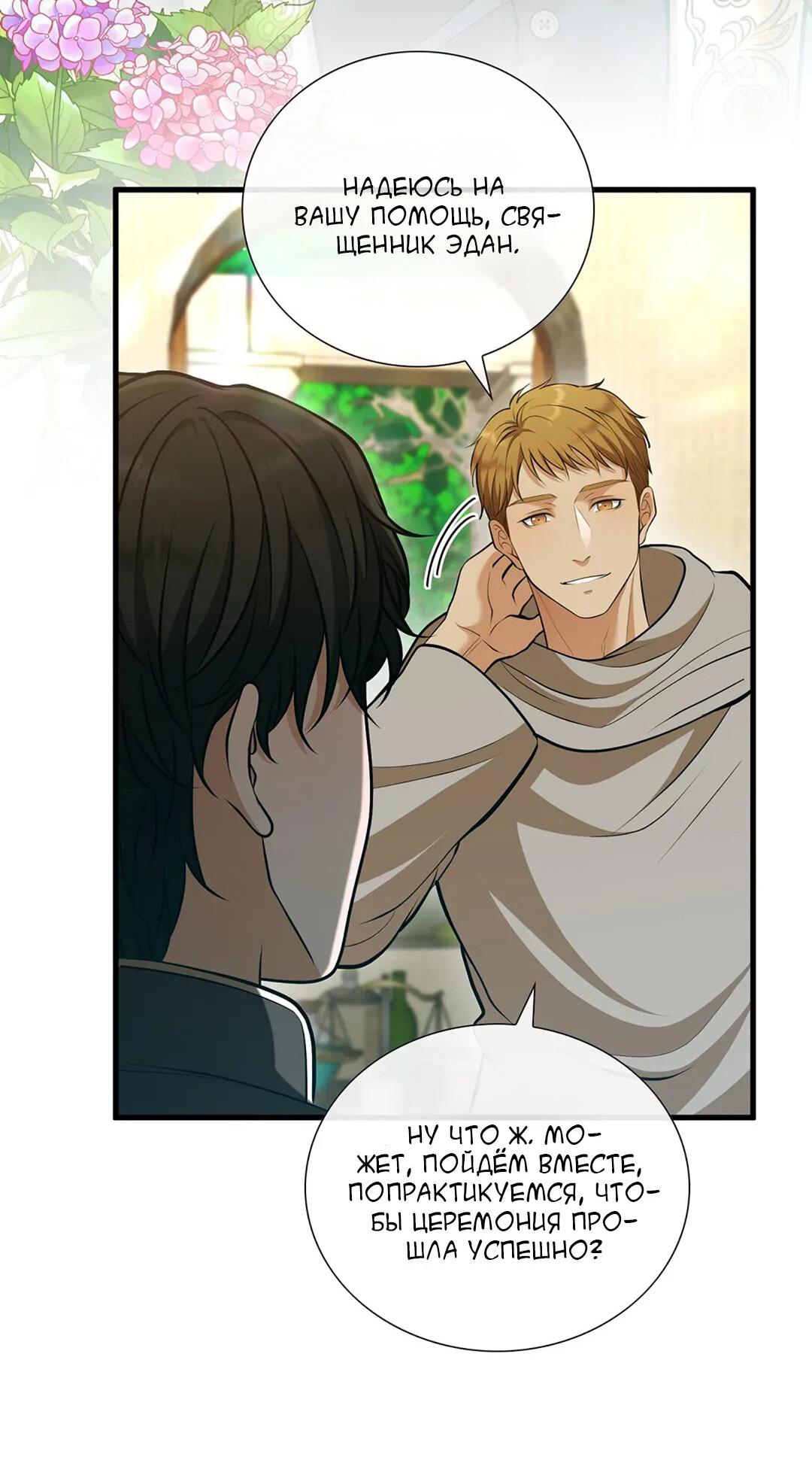 Манга Молитва - Глава 6 Страница 59