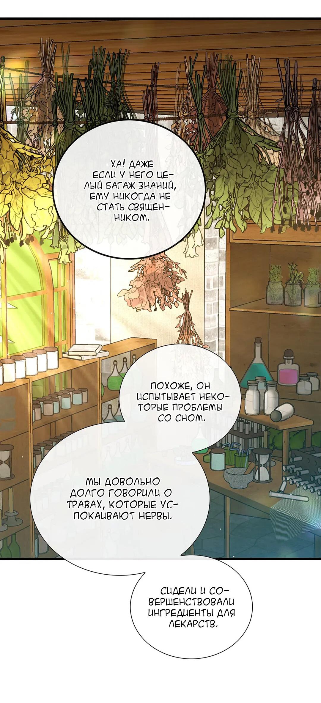 Манга Молитва - Глава 6 Страница 38