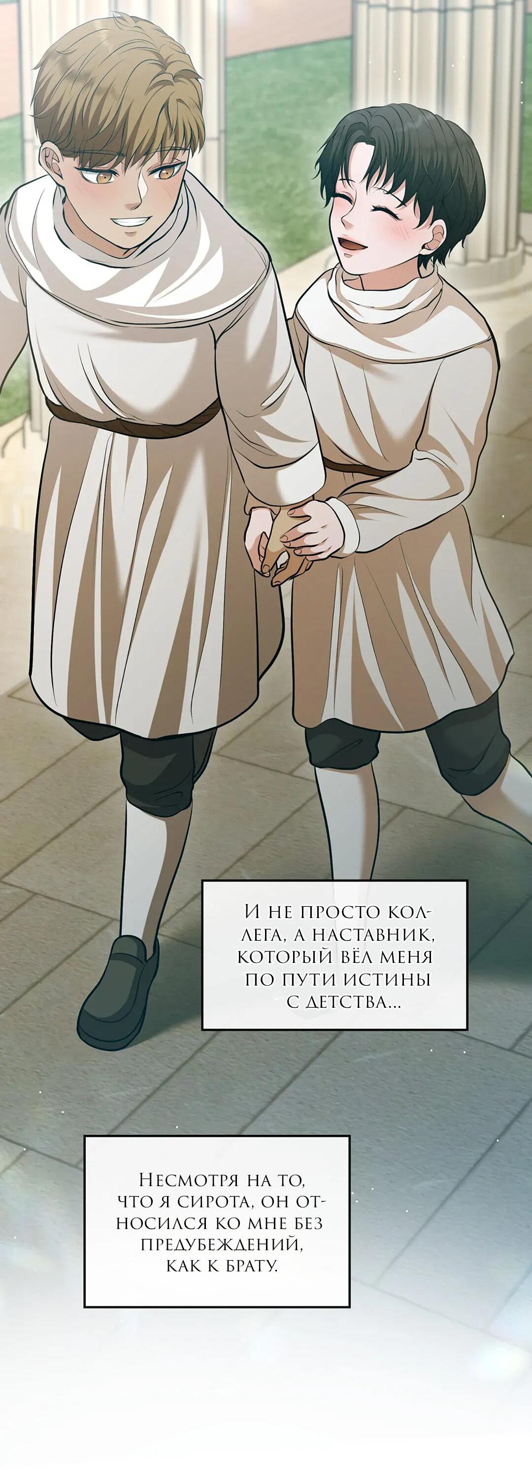 Манга Молитва - Глава 6 Страница 53