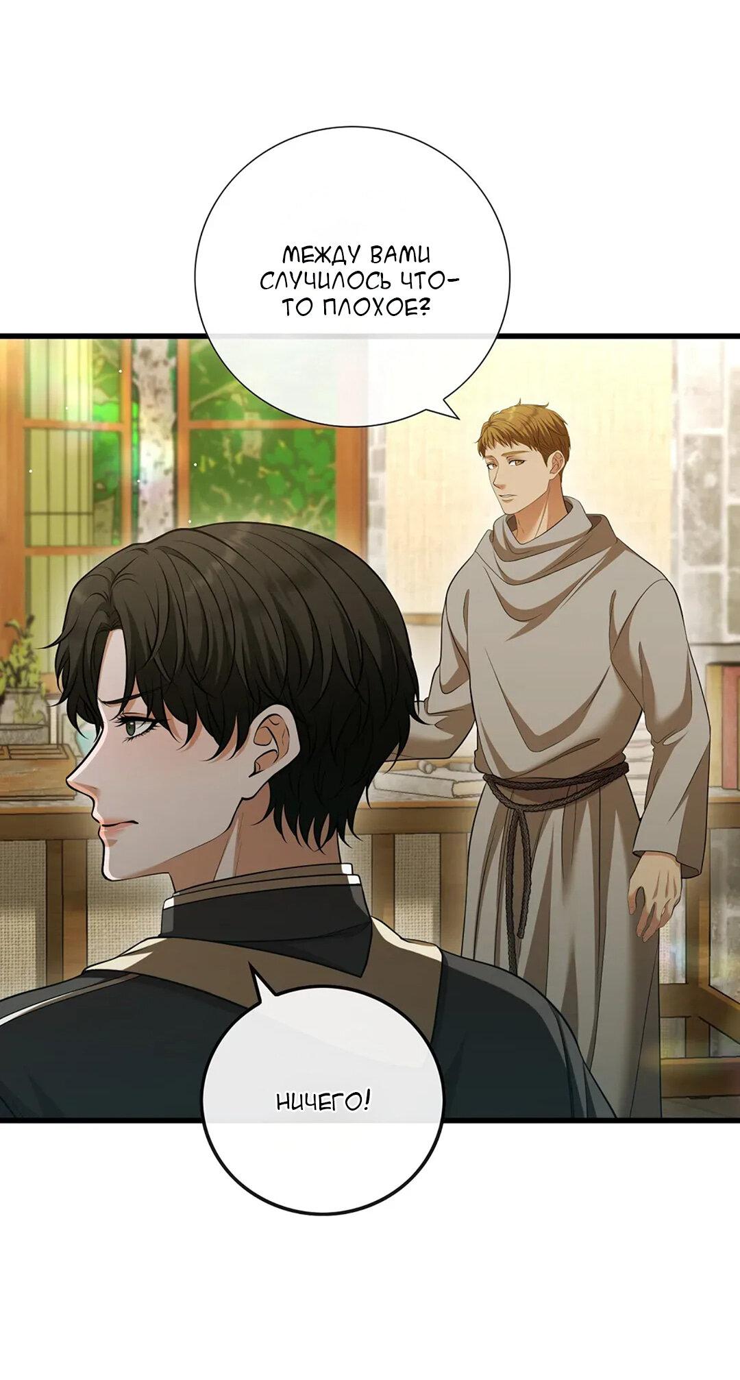 Манга Молитва - Глава 6 Страница 45