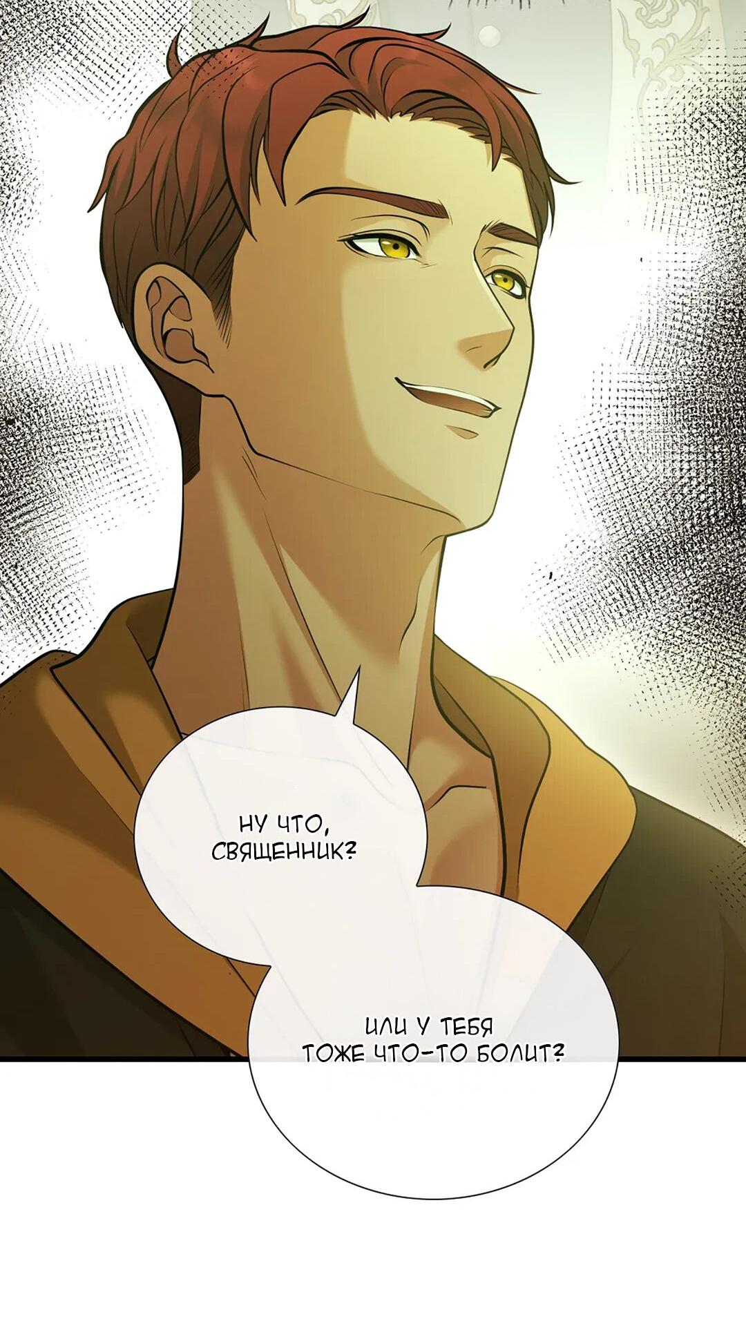 Манга Молитва - Глава 6 Страница 7