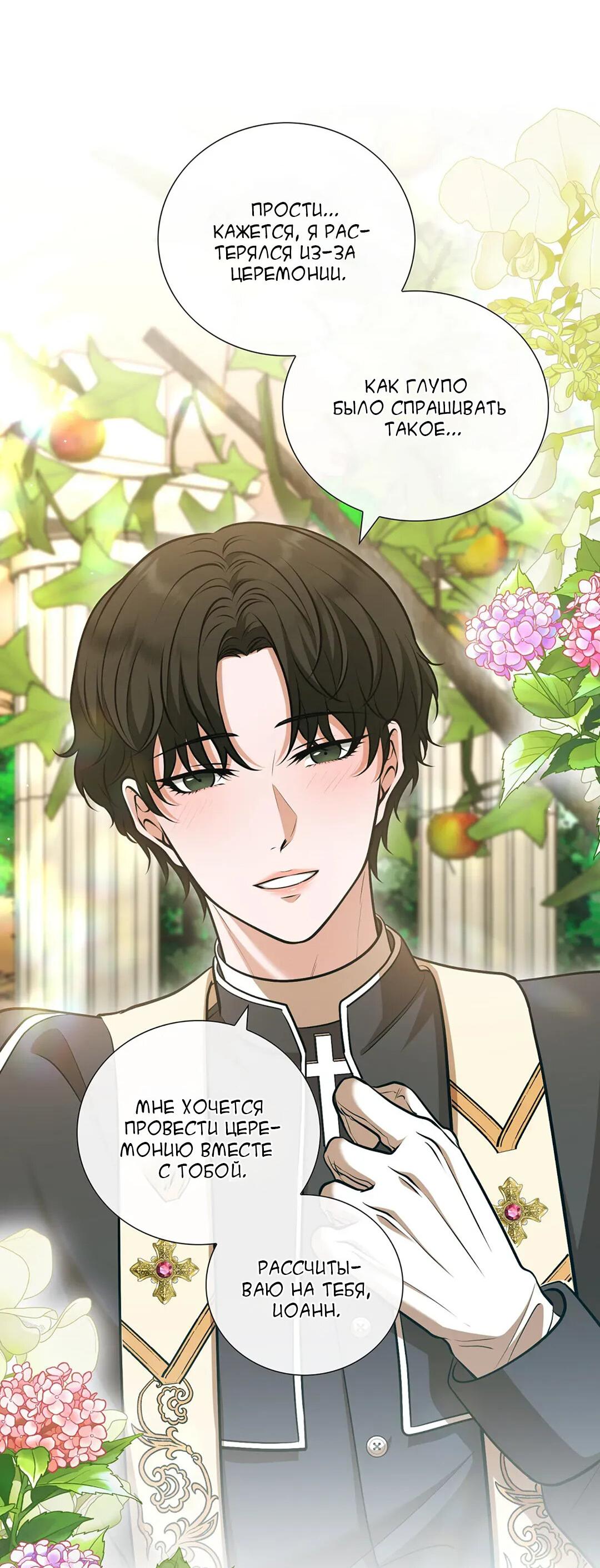 Манга Молитва - Глава 6 Страница 58