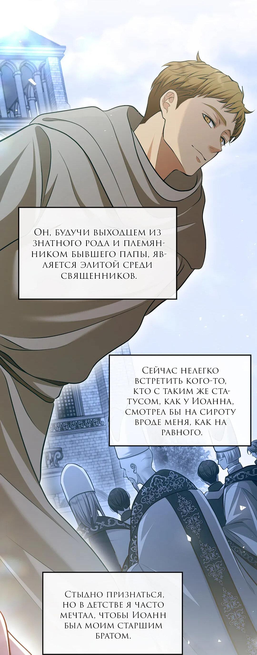 Манга Молитва - Глава 6 Страница 55