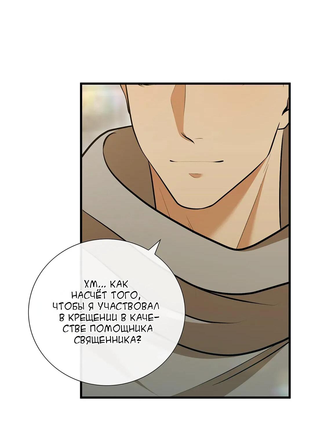 Манга Молитва - Глава 6 Страница 48