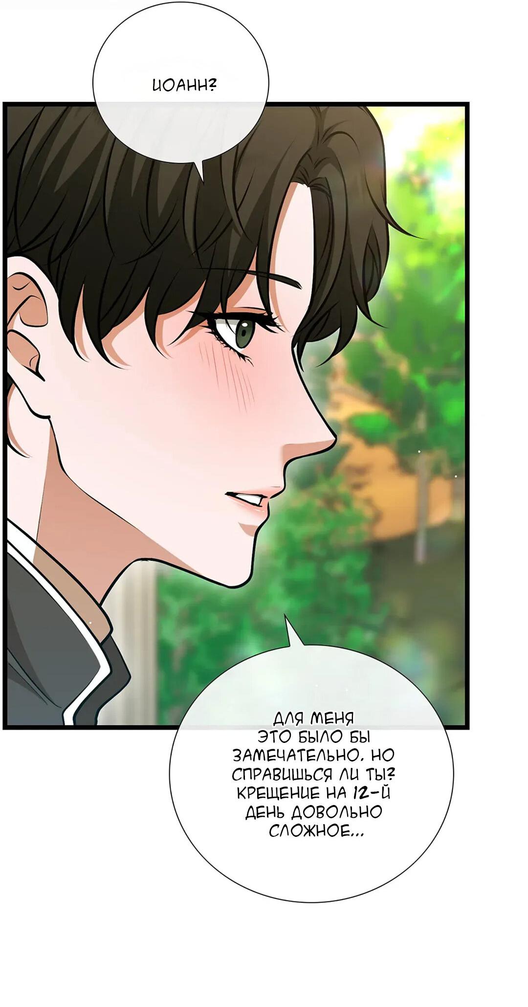 Манга Молитва - Глава 6 Страница 50