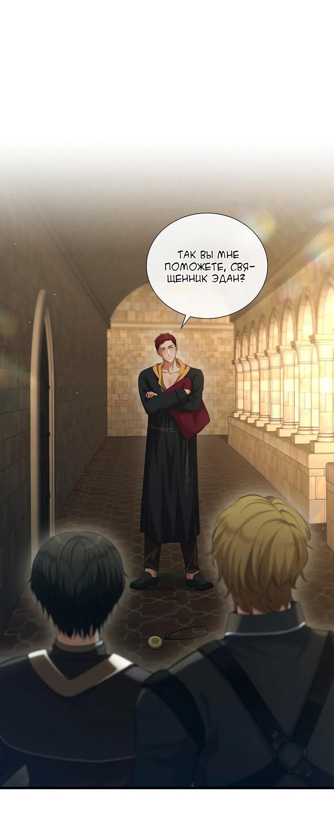 Манга Молитва - Глава 6 Страница 2