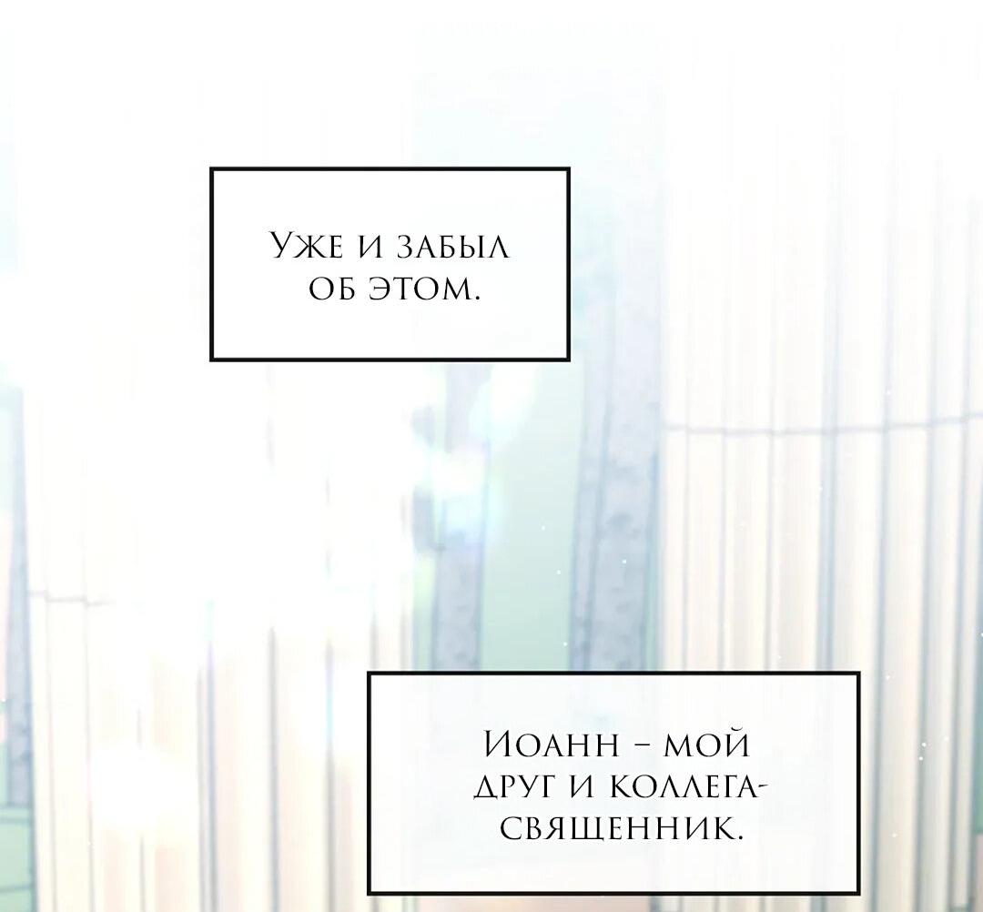 Манга Молитва - Глава 6 Страница 52