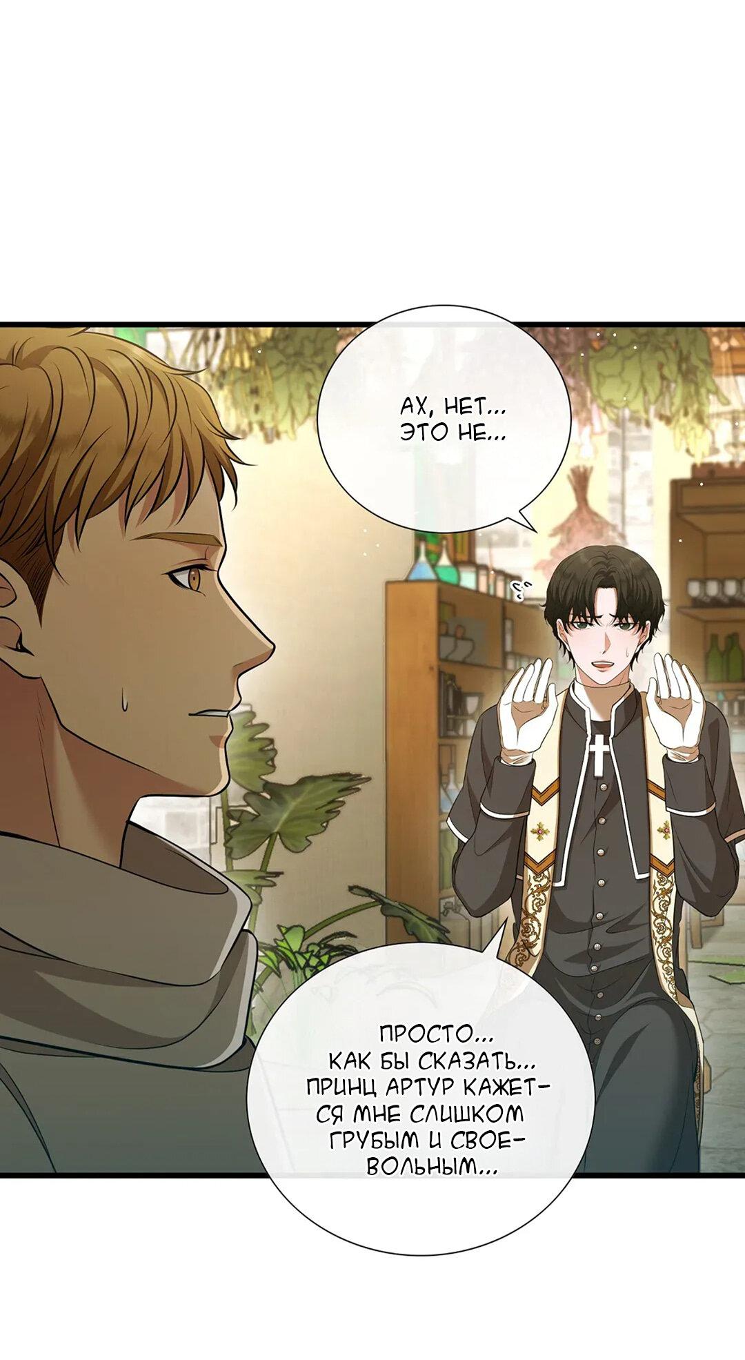 Манга Молитва - Глава 6 Страница 31