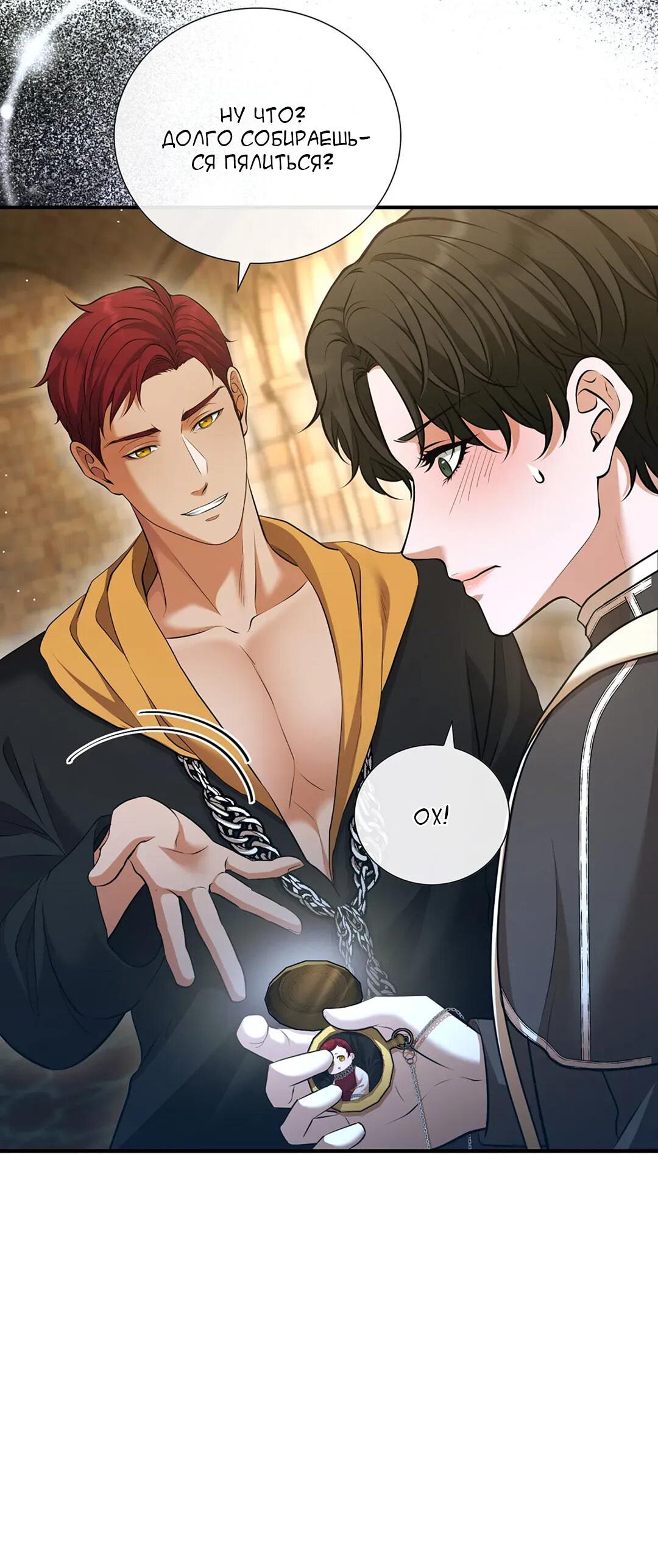 Манга Молитва - Глава 6 Страница 15