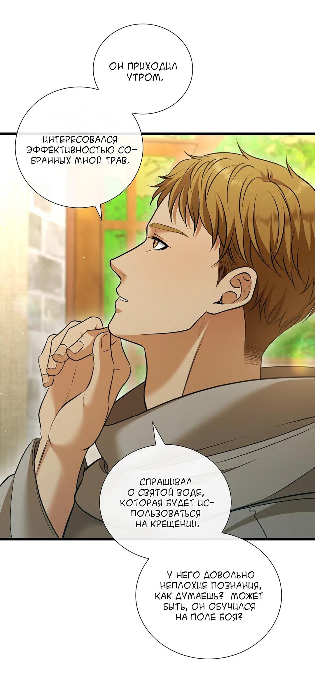 Манга Молитва - Глава 6 Страница 37